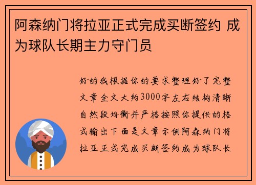 阿森纳门将拉亚正式完成买断签约 成为球队长期主力守门员