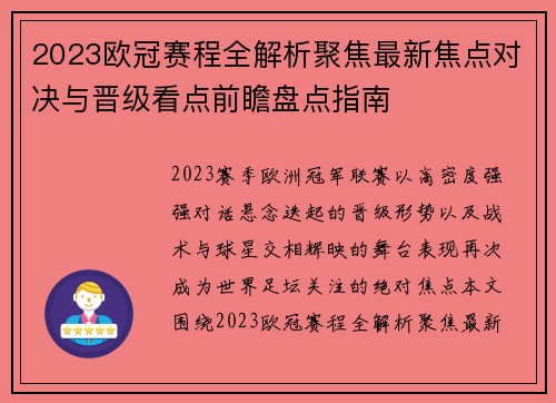 2023欧冠赛程全解析聚焦最新焦点对决与晋级看点前瞻盘点指南 2023欧冠赛程全解析聚焦最新焦点对决与晋级看点前瞻盘点指南