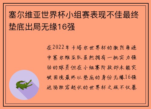 塞尔维亚世界杯小组赛表现不佳最终垫底出局无缘16强