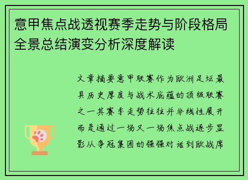 意甲焦点战透视赛季走势与阶段格局全景总结演变分析深度解读