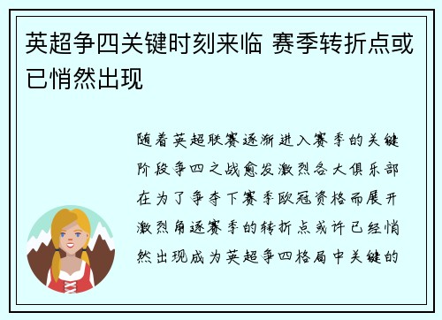英超争四关键时刻来临 赛季转折点或已悄然出现